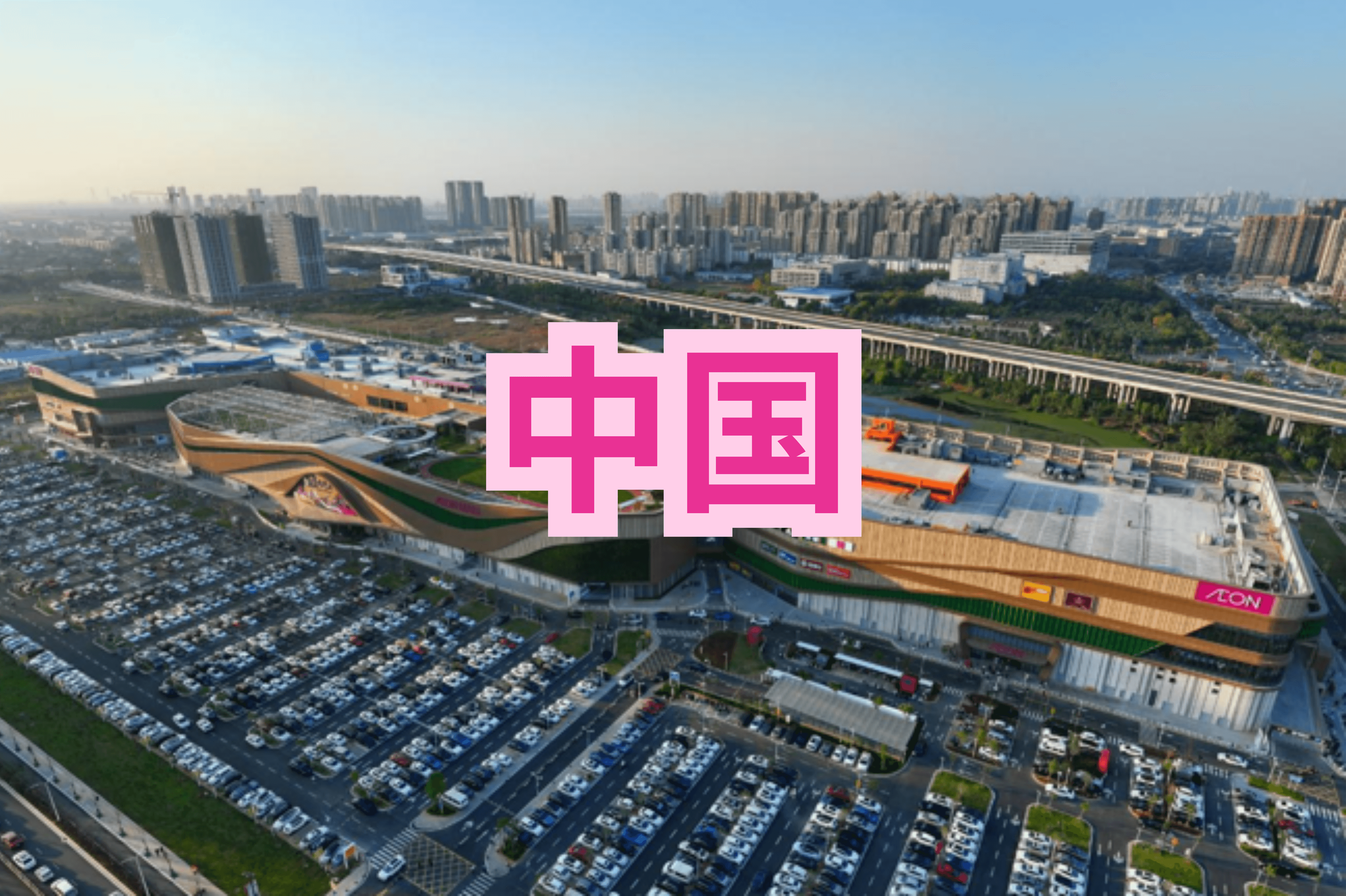 イオンモール中国 24施設