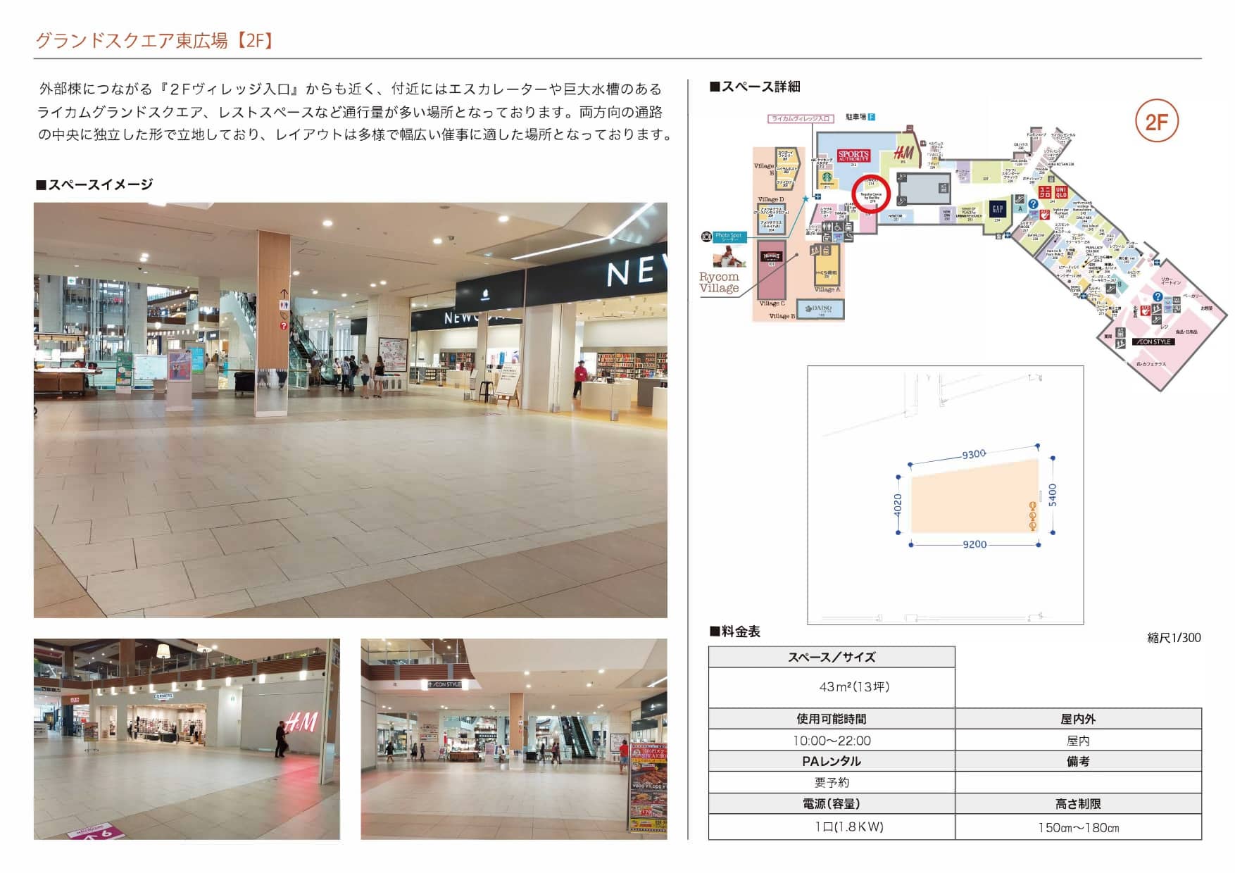 2F グランドスクエア東広場(NEWCOM前)