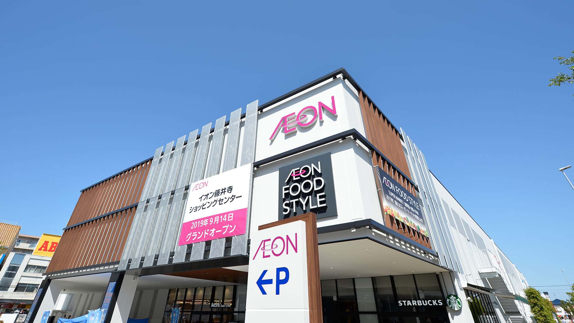 イオン藤井寺ショッピングセンター