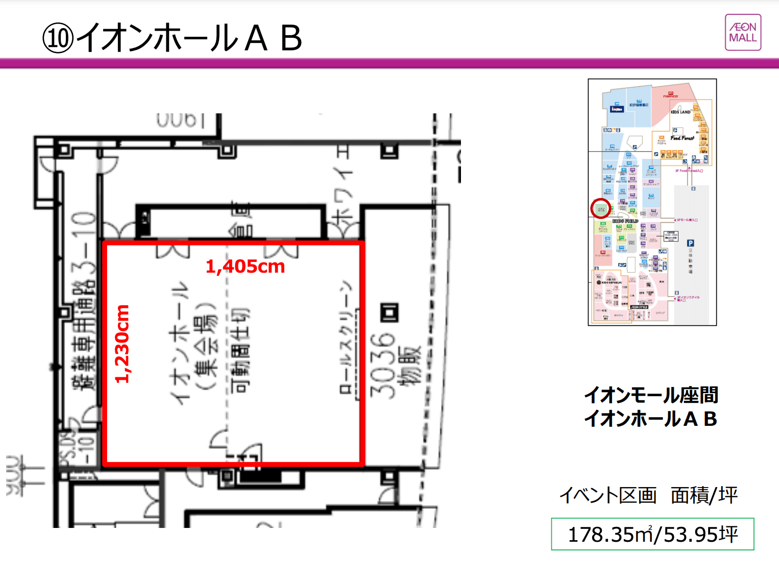 3階イオンホールAB1