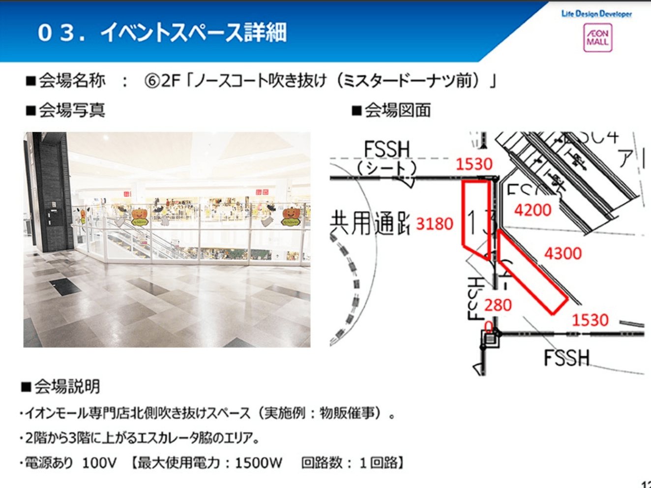 2階ノースコート吹き抜け(ミスタードーナツ前)1