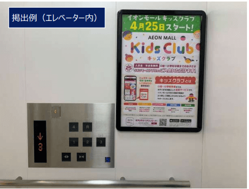 モール内広告 B2ポスター