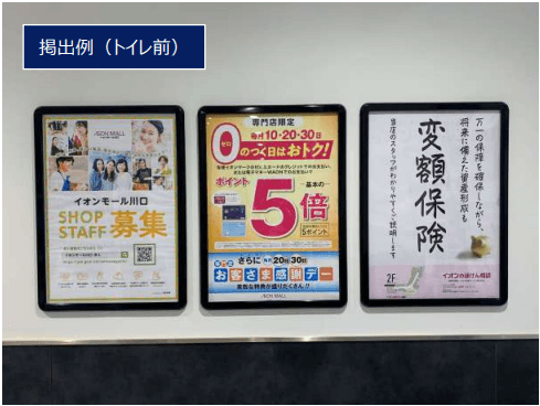 モール内広告 B2ポスター1