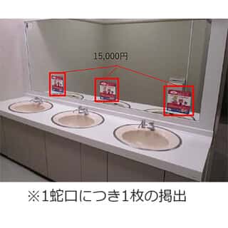 モール内広告 化粧室鏡