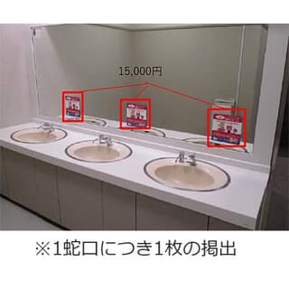 モール内広告 化粧室鏡