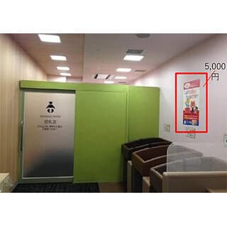 モール内広告 授乳室