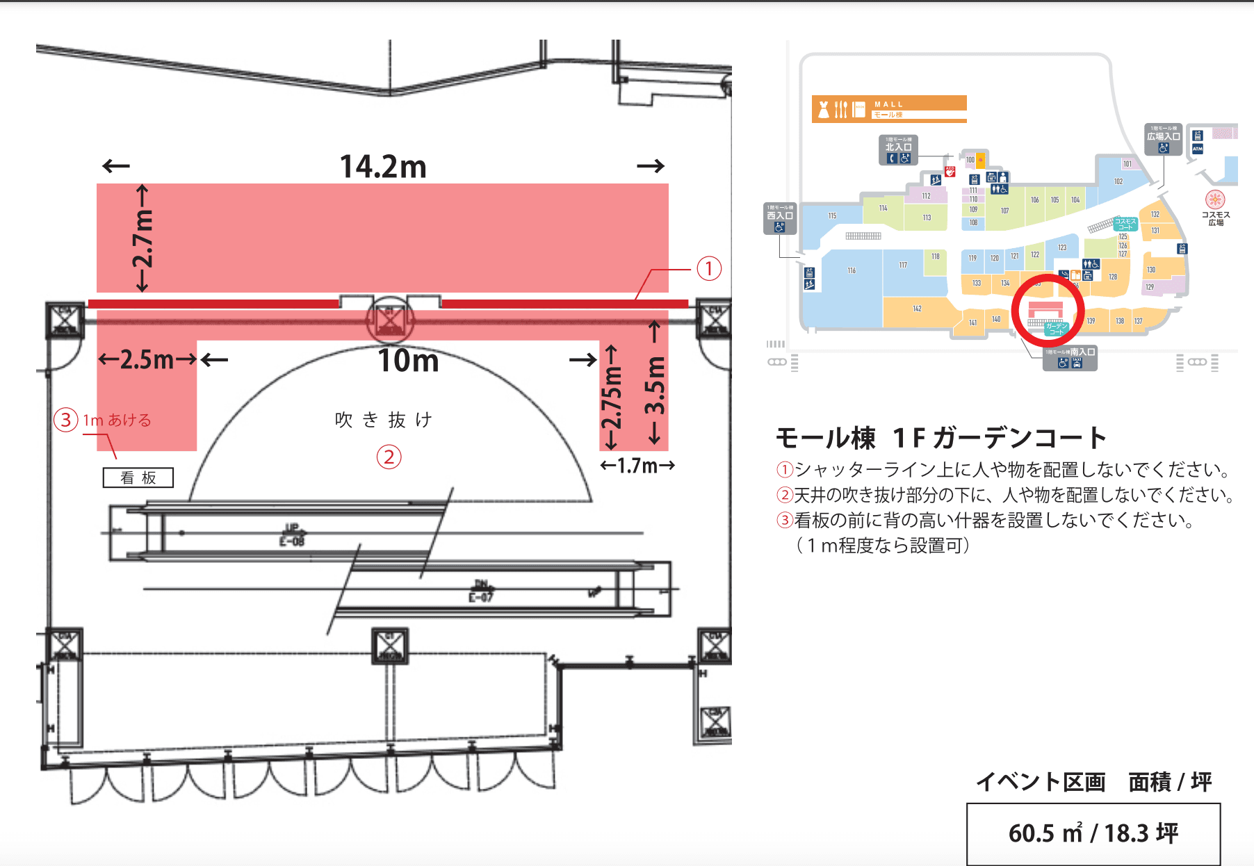 モール棟1Fガーデンコートの図面・フロアマップ