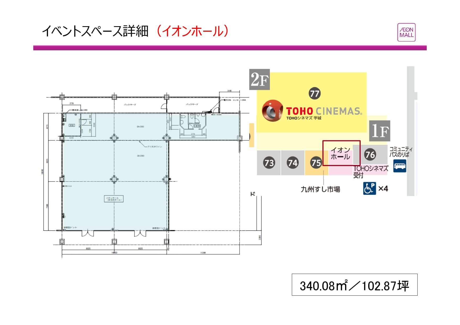 イオンホール(シネマ棟)の図面・フロアマップ