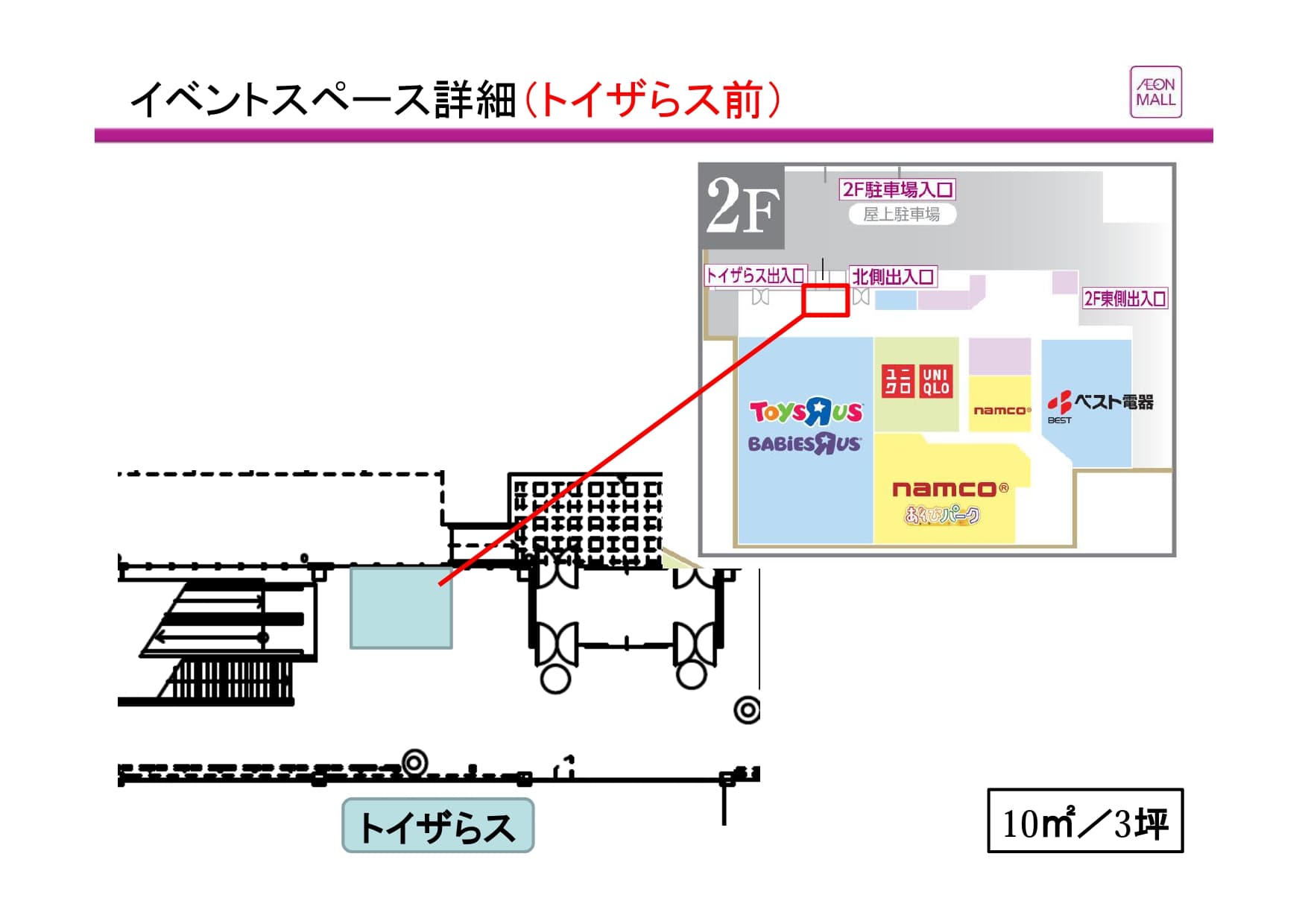 トイザらス前の図面・フロアマップ