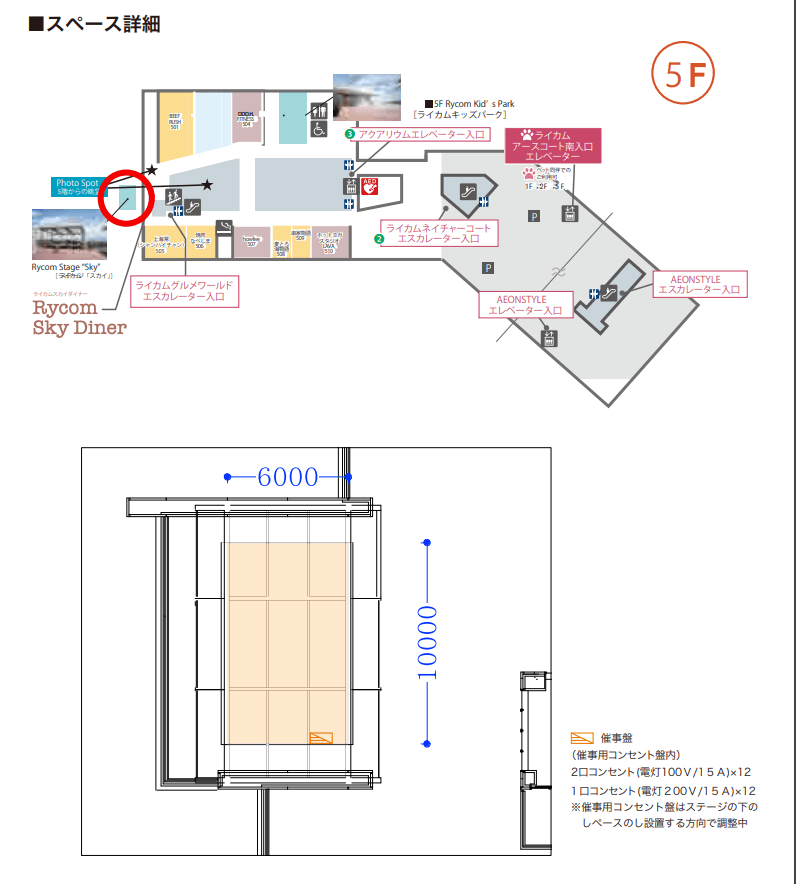 5F スカイステージの図面・フロアマップ