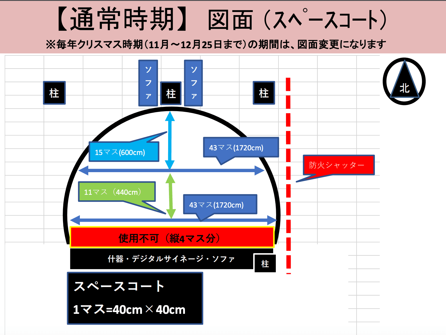 スペースコート2