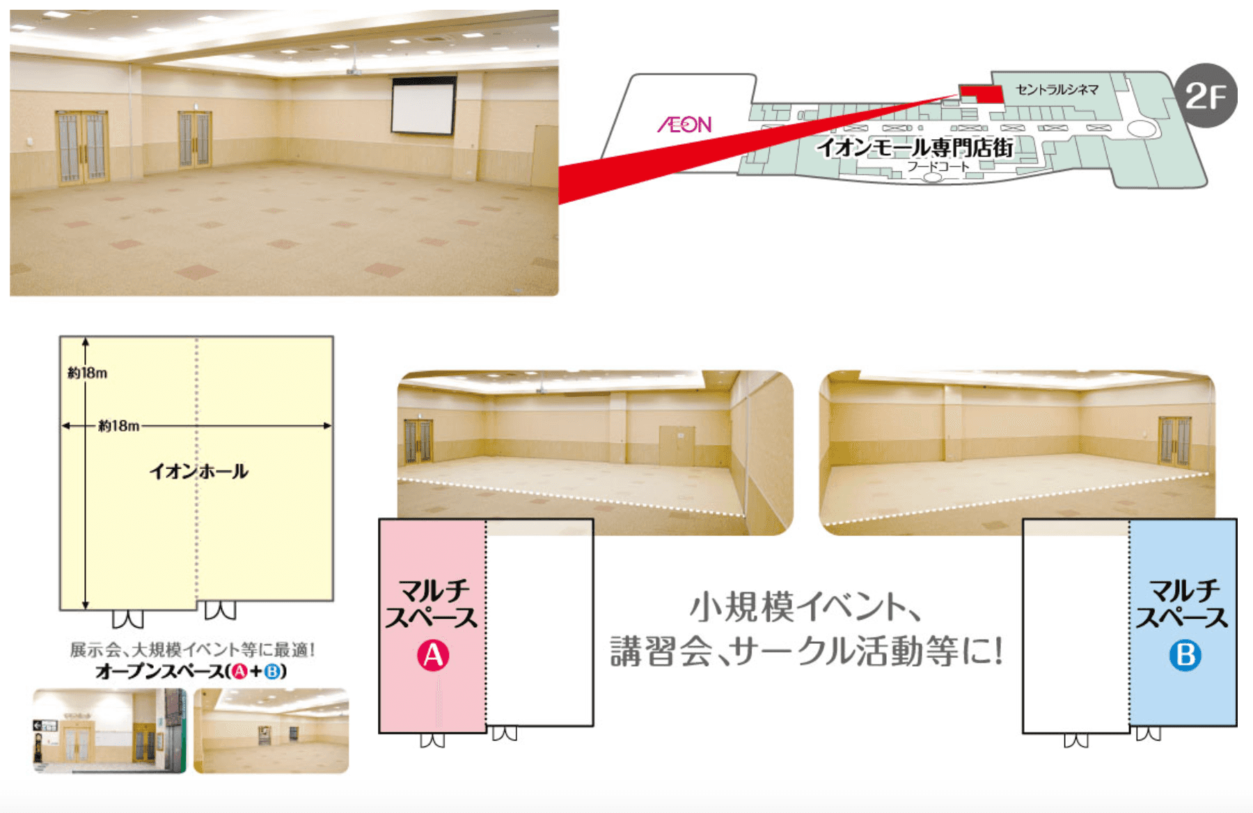 イオンホールA・B
