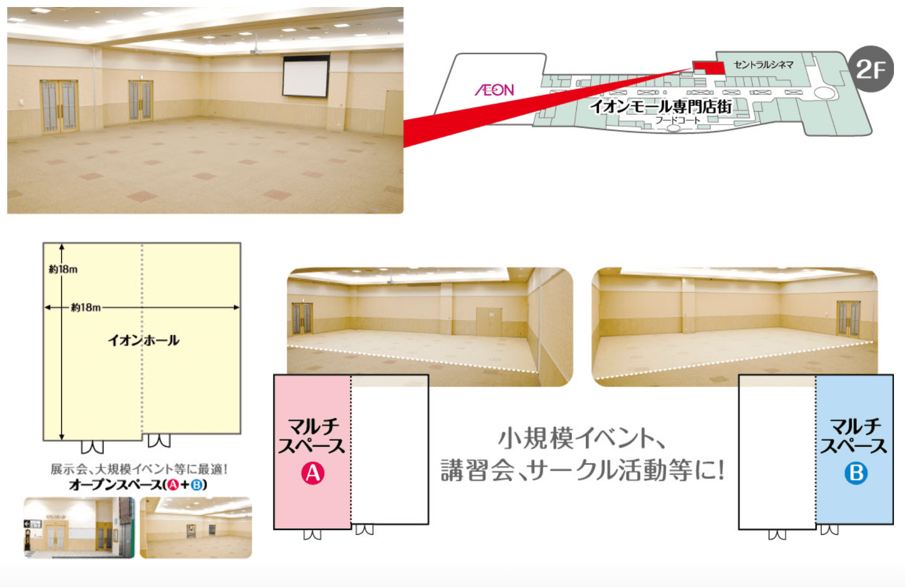 イオンホールA・B
