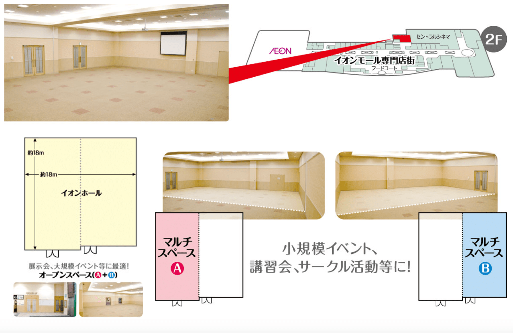 イオンホールA・B