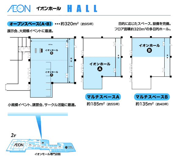 2F イオンホール【※会場料金に光熱費等は含まれております。】の図面・フロアマップ