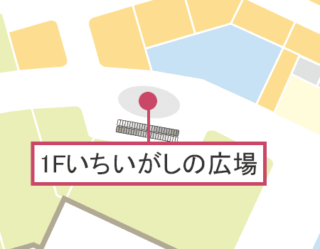 いちいがしの広場1