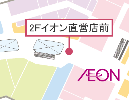 2Fイオン直営前1