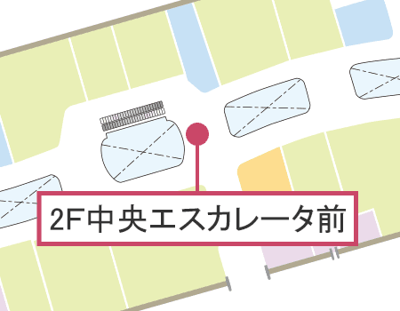 2F中央エスカレーター前1