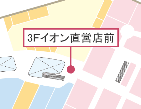 3Fイオン直営前1