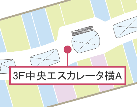 3F中央エスカレーター横A(タイムステーション)1