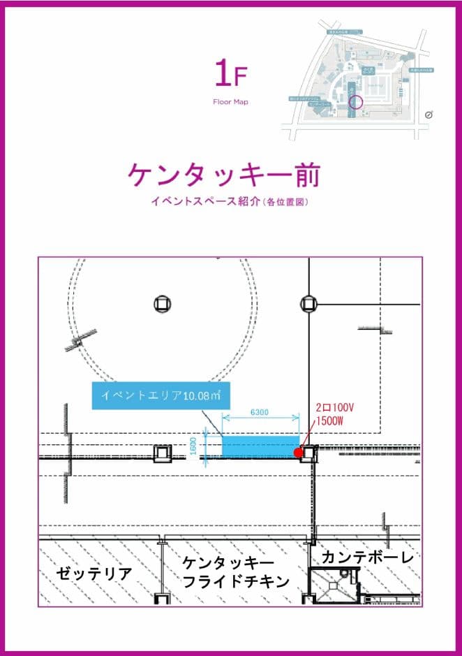 1F KFC前の図面・フロアマップ