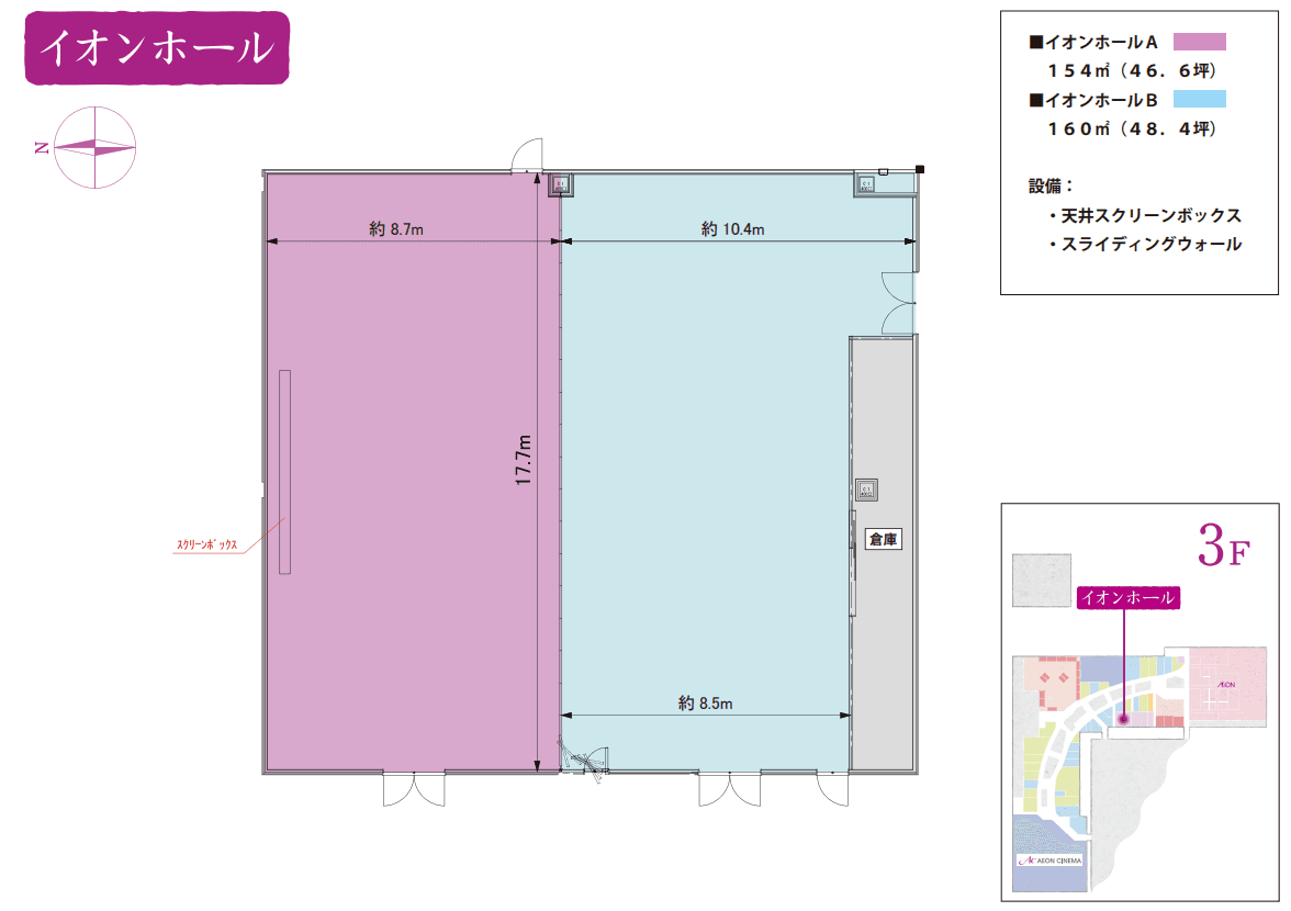 イオンホールの図面・フロアマップ