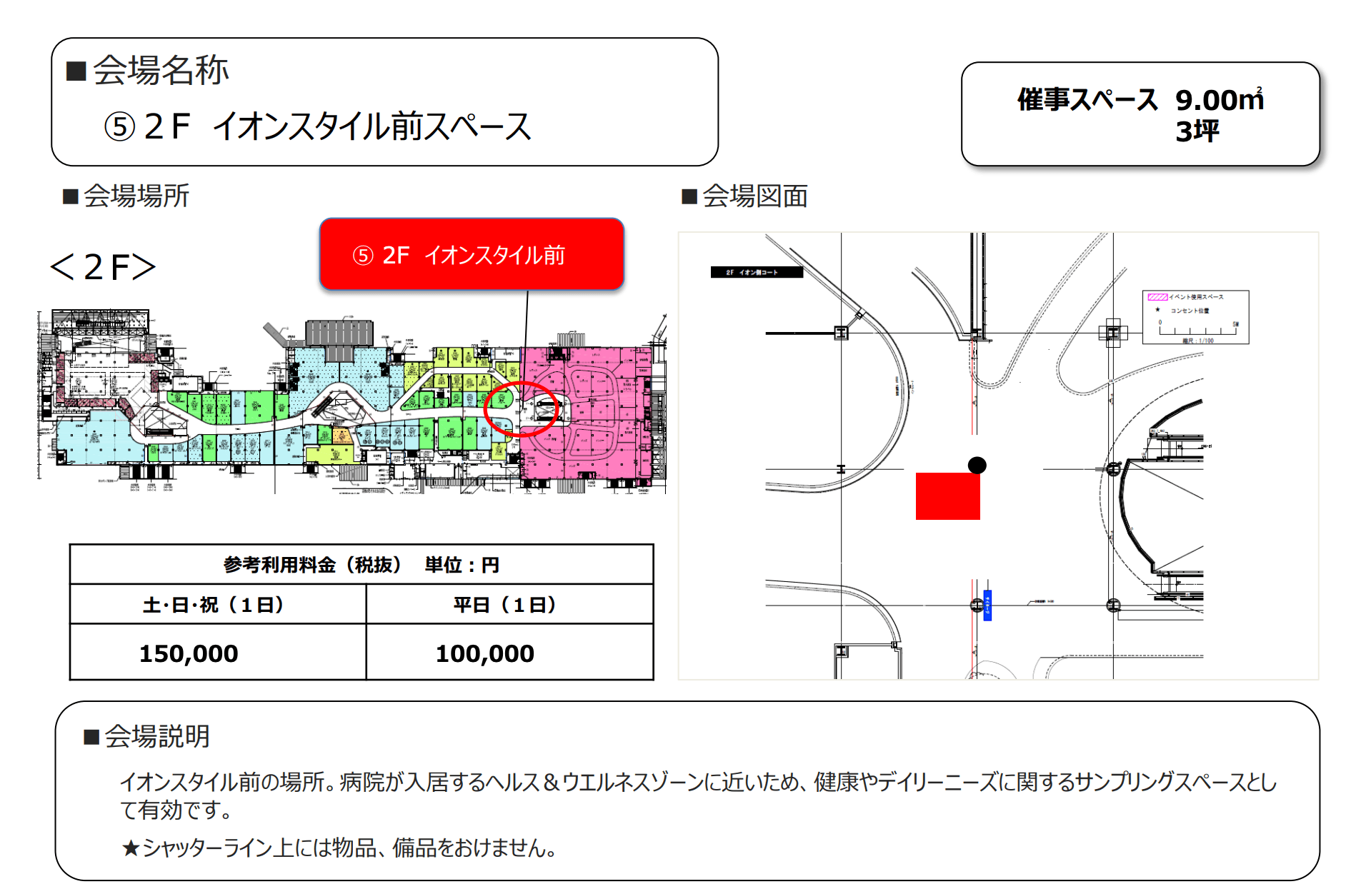 2F イオンスタイル前スペースの図面・フロアマップ