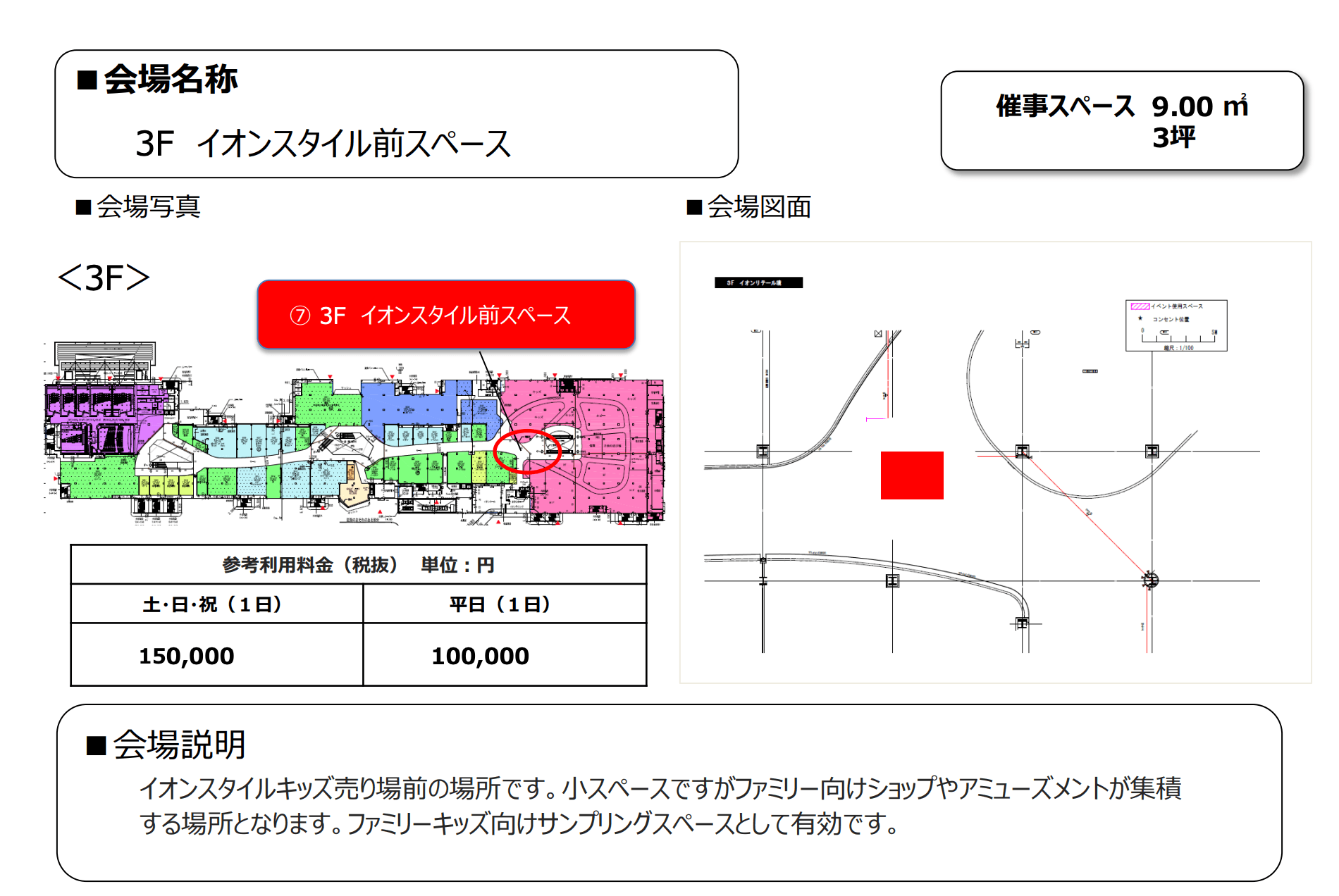 3F イオンスタイル前スペースの図面・フロアマップ