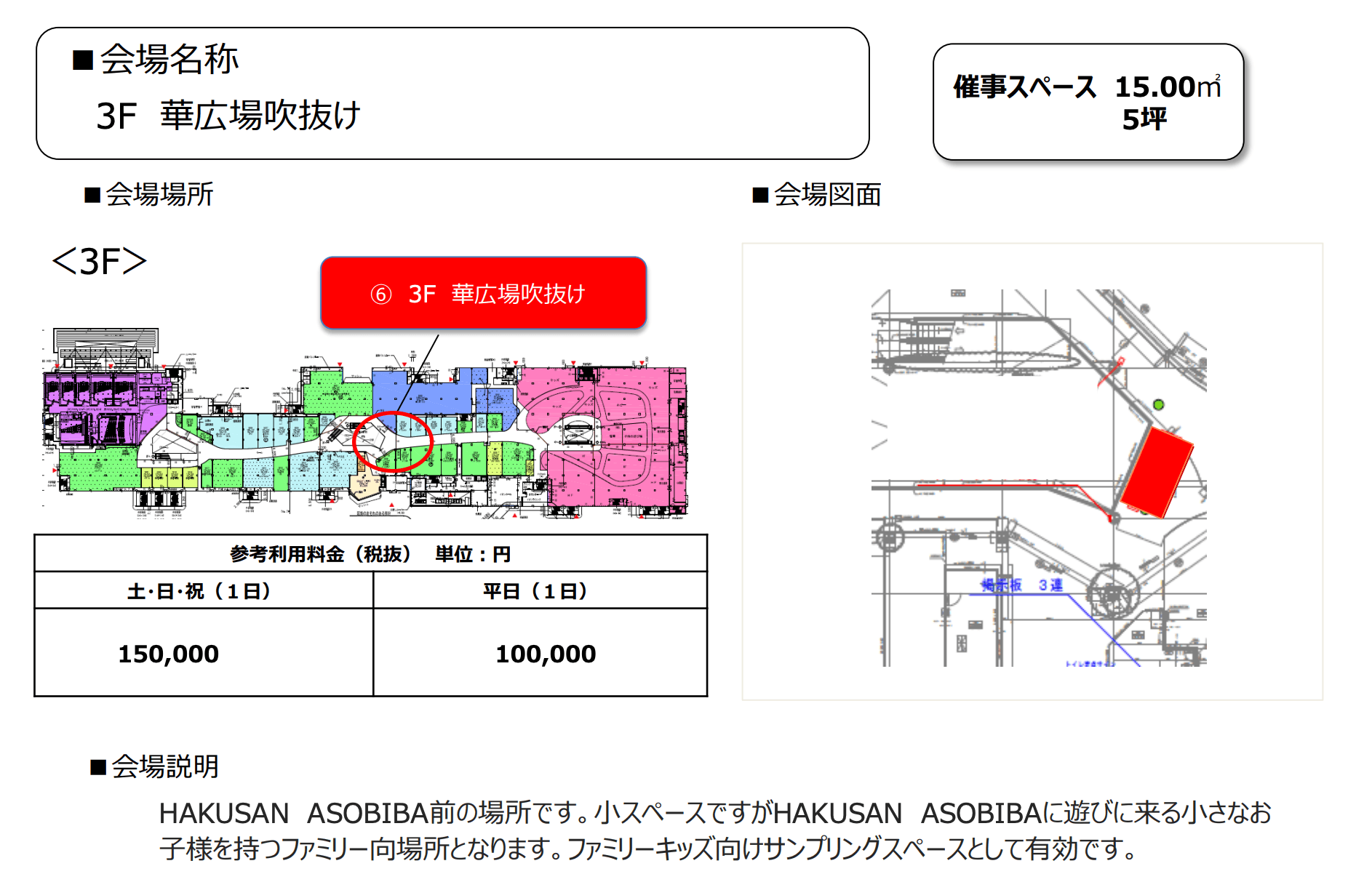 3F 華広場吹抜けの図面・フロアマップ