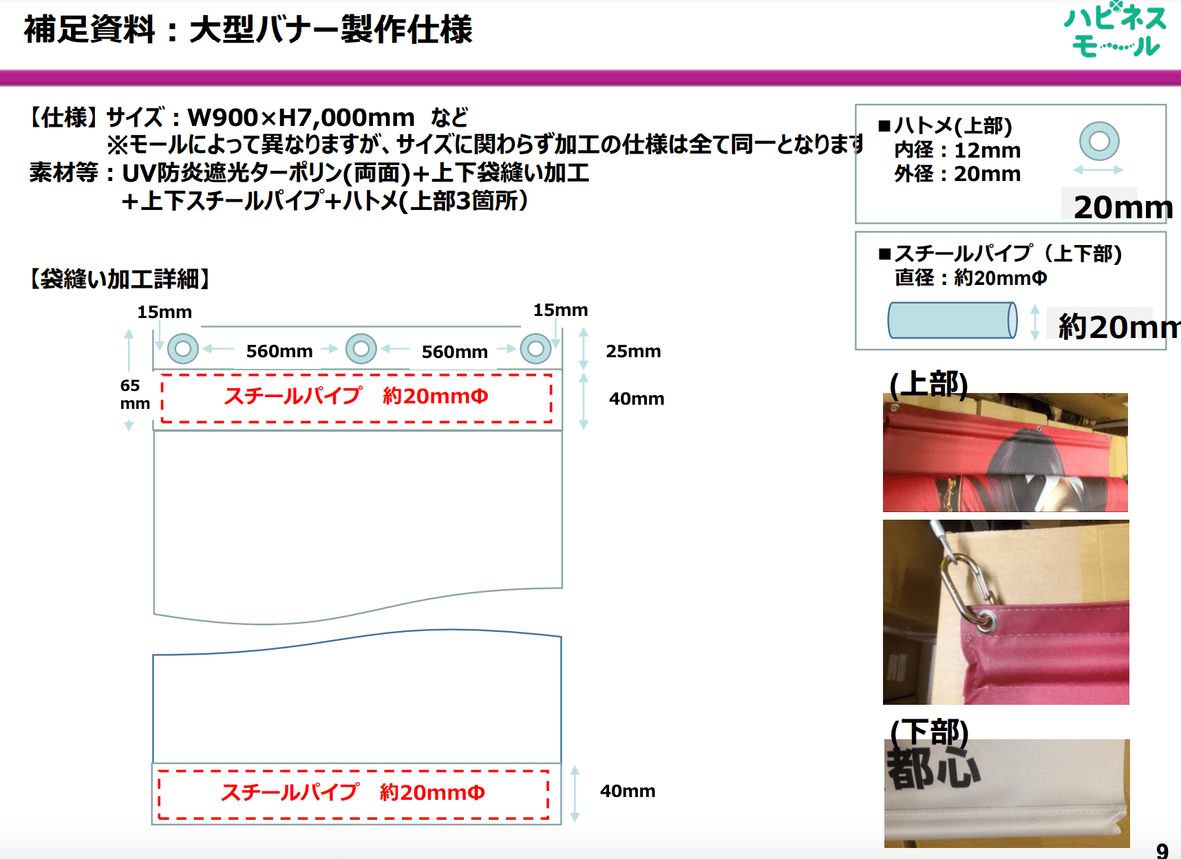 モール内広告 大型バナー1