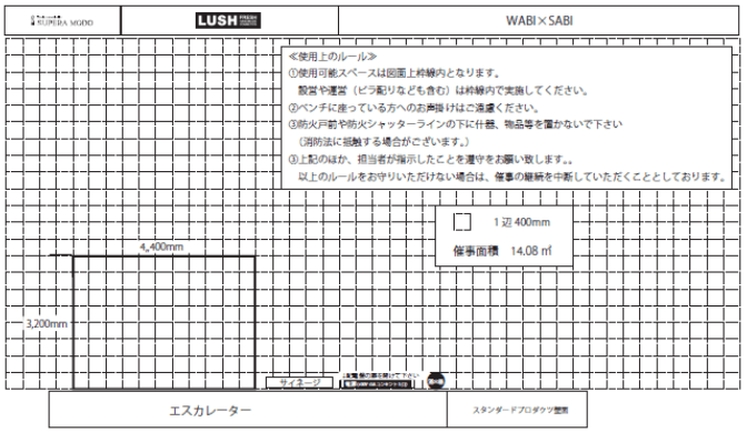 イベントスペース①(LUSH前)1