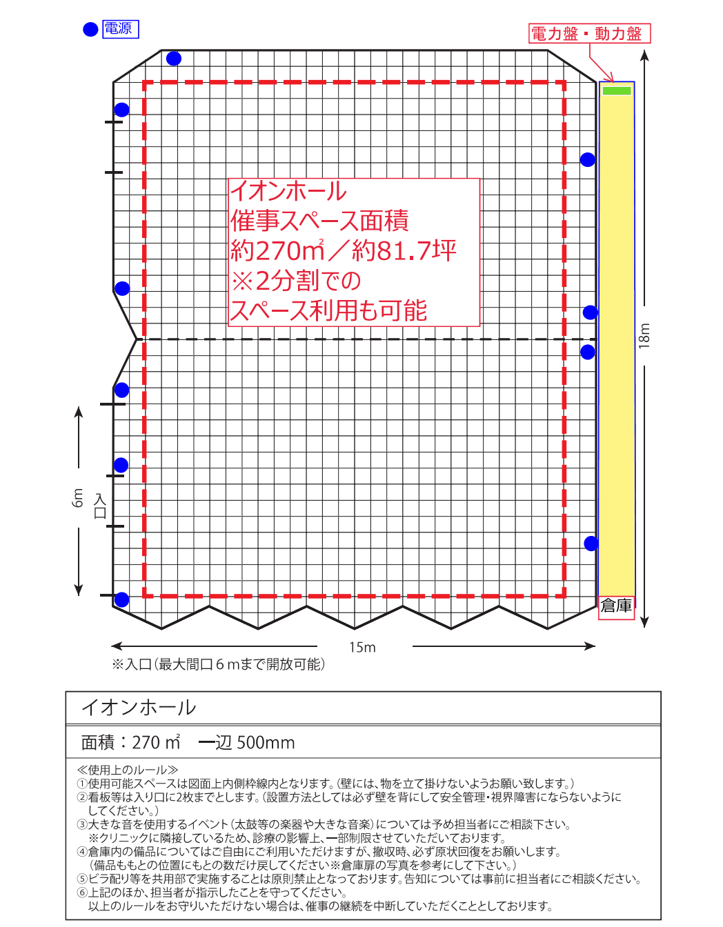 東館2階 イオンホールの図面・フロアマップ