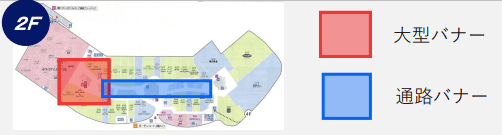 モール内広告 大型バナー/通路バナーの図面・フロアマップ
