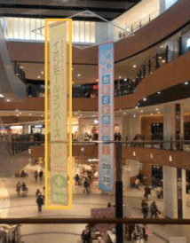 モール内広告 大型バナー