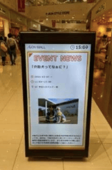 モール内広告 モールストリートビジョン