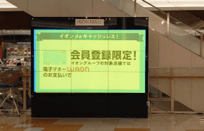 モール内広告 デジタルサイネージ