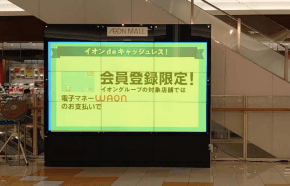 モール内広告 デジタルサイネージ