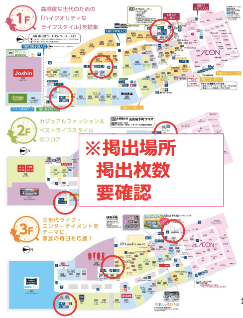 モール内広告 化粧室鏡ステッカーの図面・フロアマップ