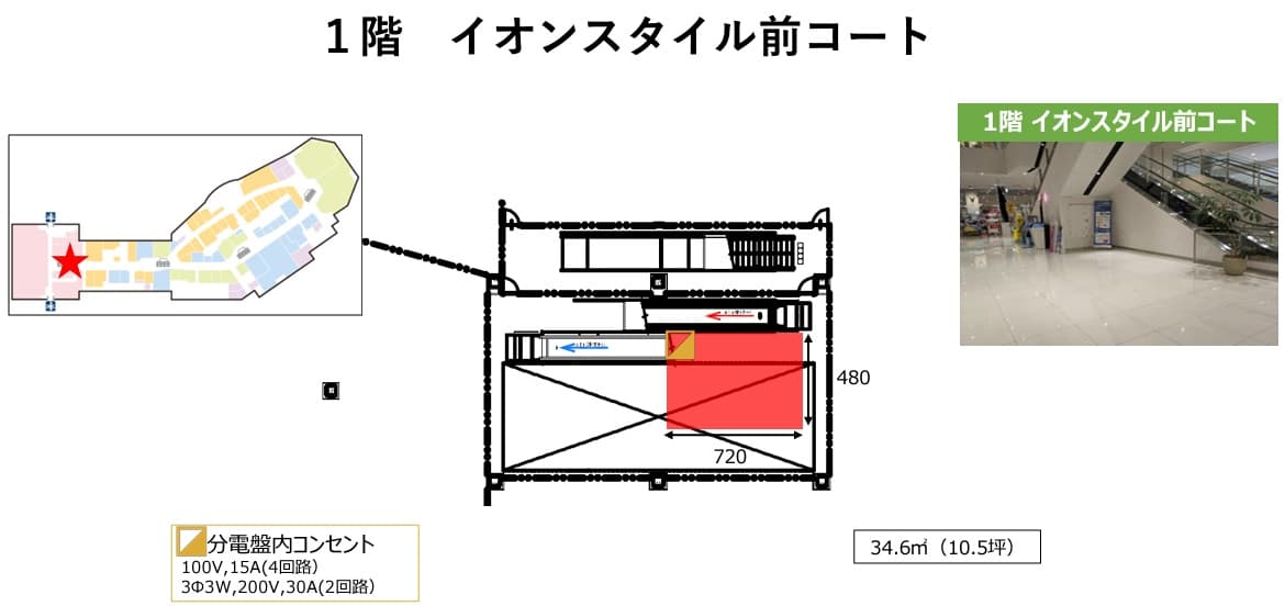 1階 イオンスタイル前コート2