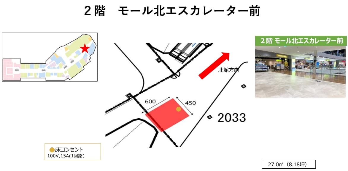 2階 モール北エスカレーター前2