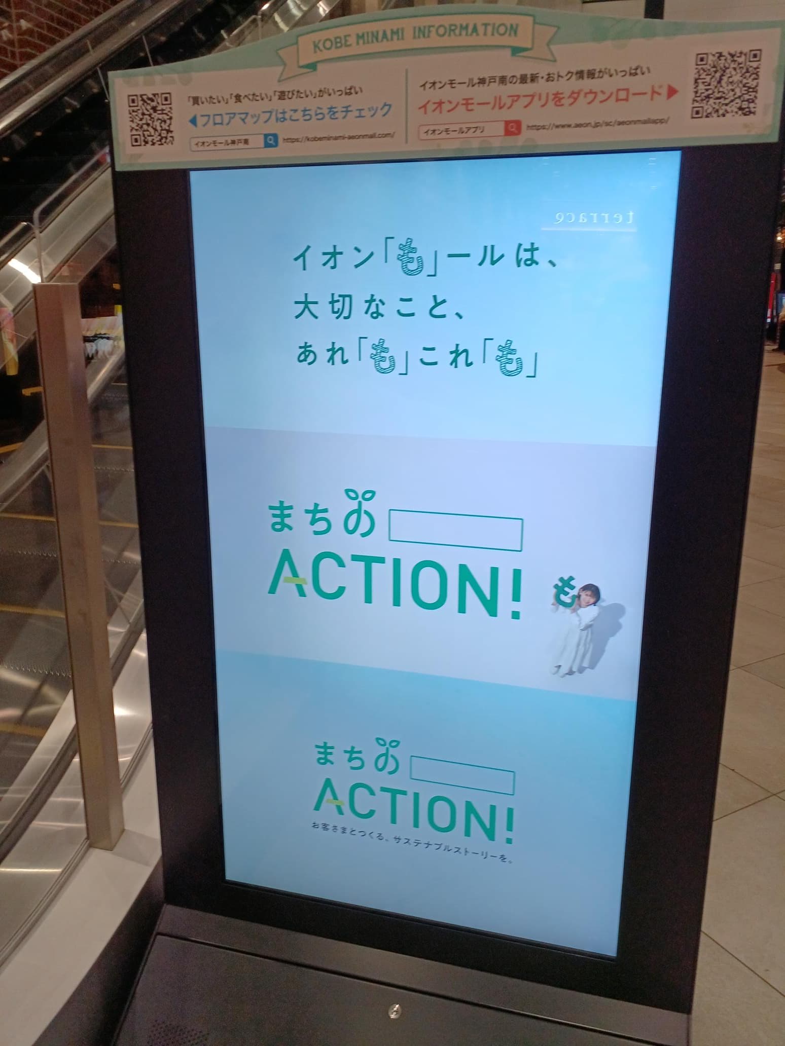 モール内広告 デジタルサイネージ