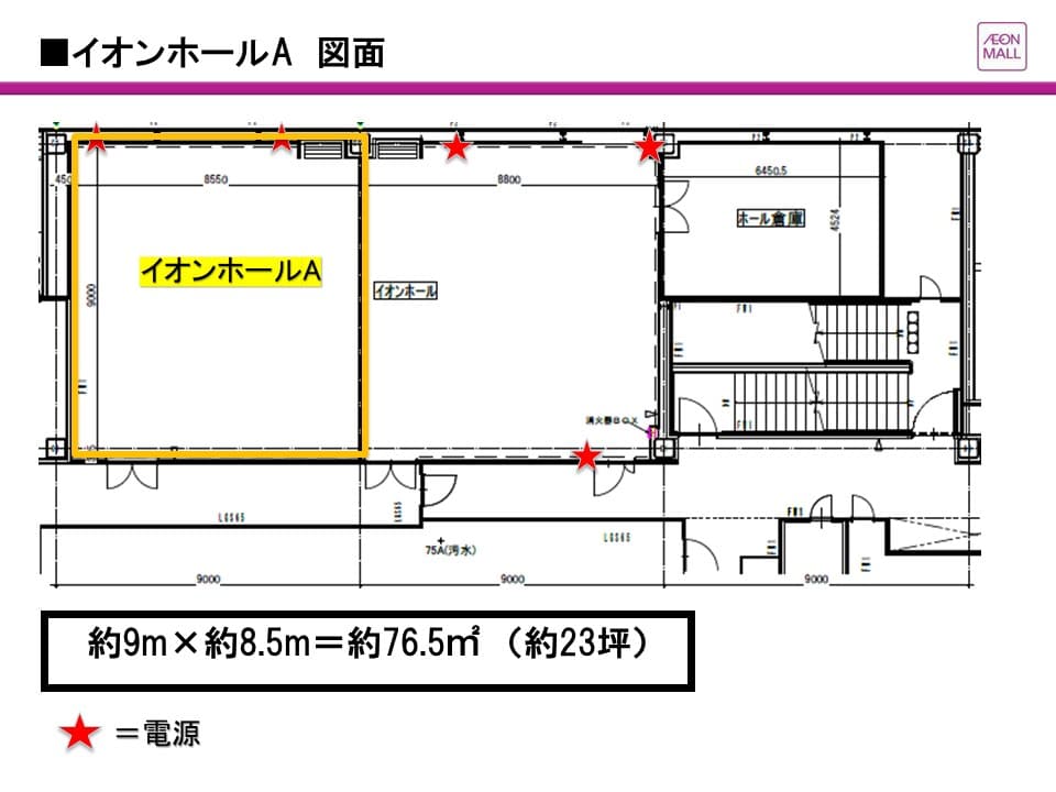 イオンホールAの図面・フロアマップ