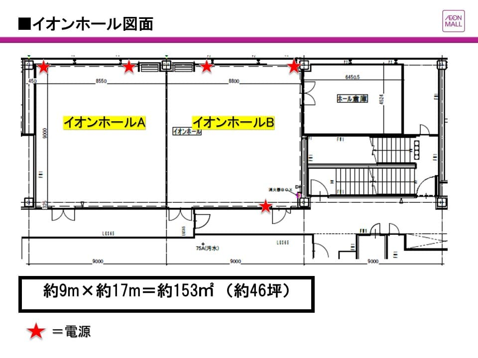 イオンホールA+Bの図面・フロアマップ