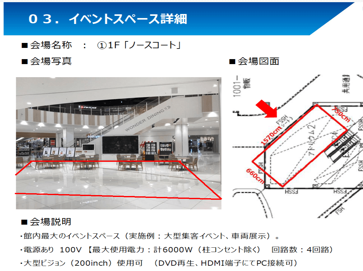 1階ノースコート1