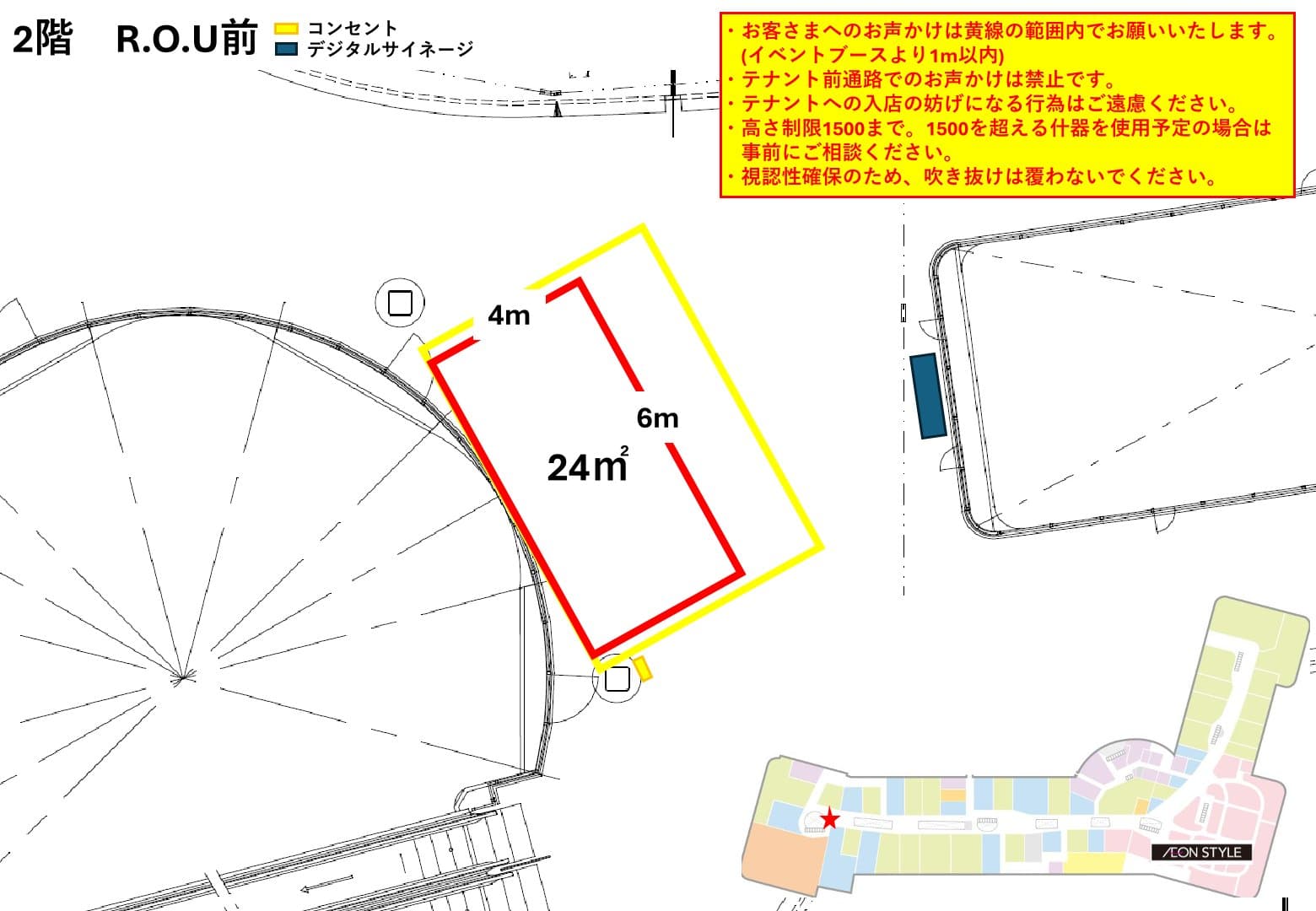 ROU前の図面・フロアマップ1
