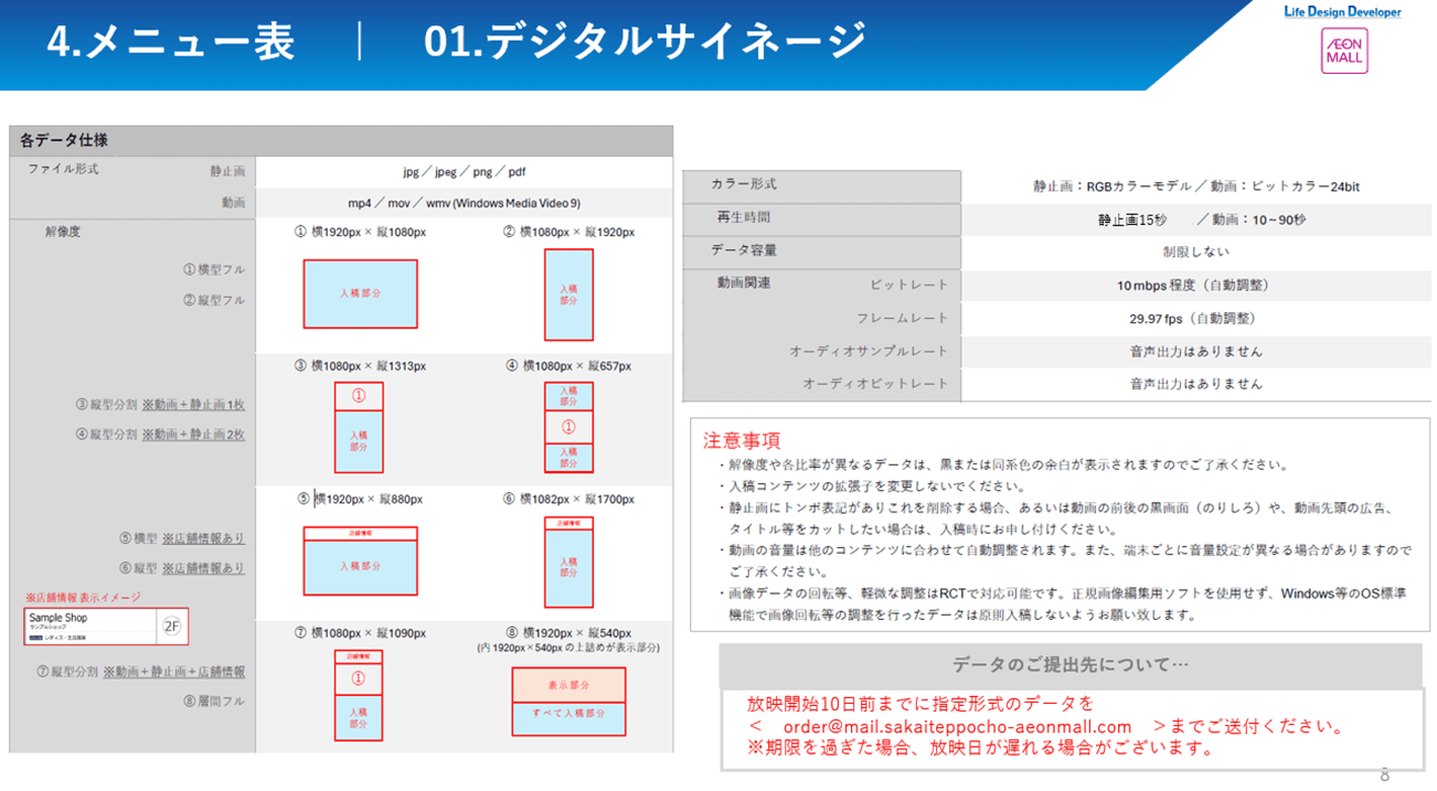 モール内広告 層間デジタルサイネージ1