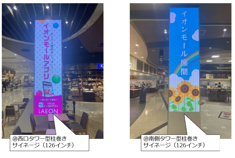 モール内広告 デジタルサイネージ(層間サイネージ・タワー型)