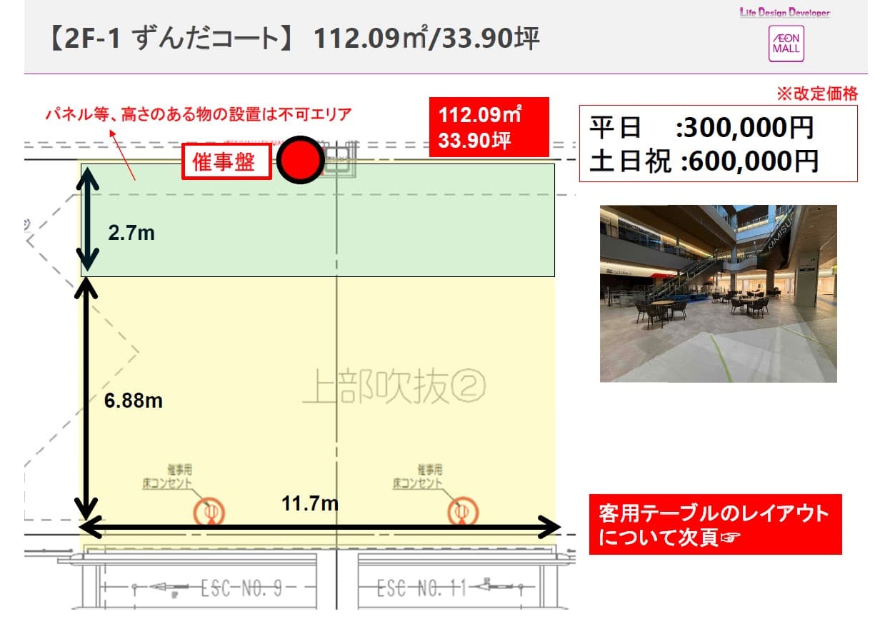 ずんだコートの図面・フロアマップ