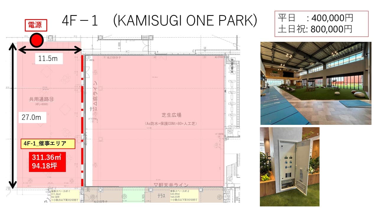 KAMISUGI ONEPARK(屋内)の図面・フロアマップ