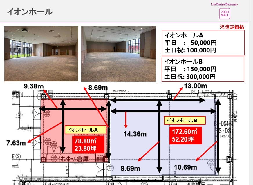 イオンホールA+Bの図面・フロアマップ